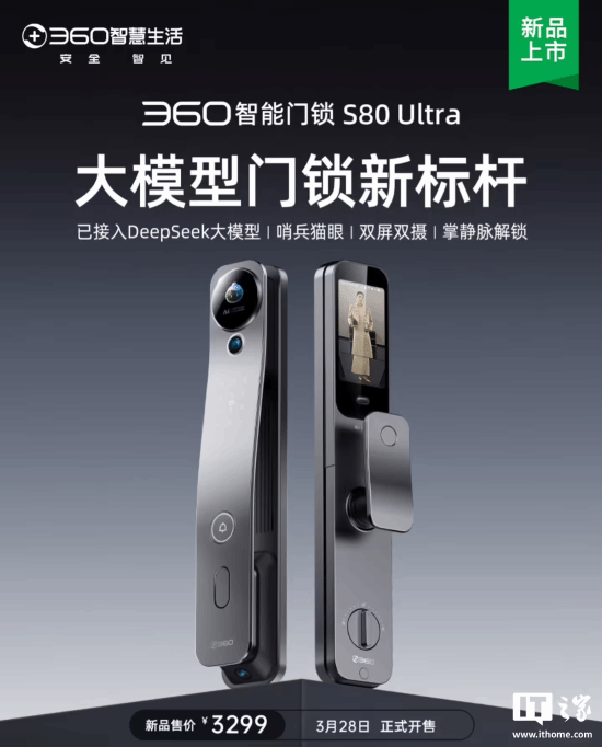 360智能门锁S80 Ultra发布：掌静脉解锁3299元(图1)